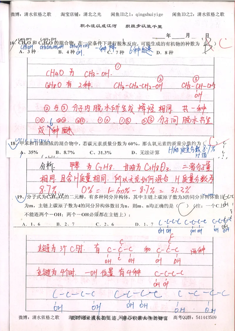 2.衡水中学高考积累与改错_高一化学（第2本）_101页_高中衡水学霸笔记_高中全部赠品_错题集高中九科_化学积累与改错