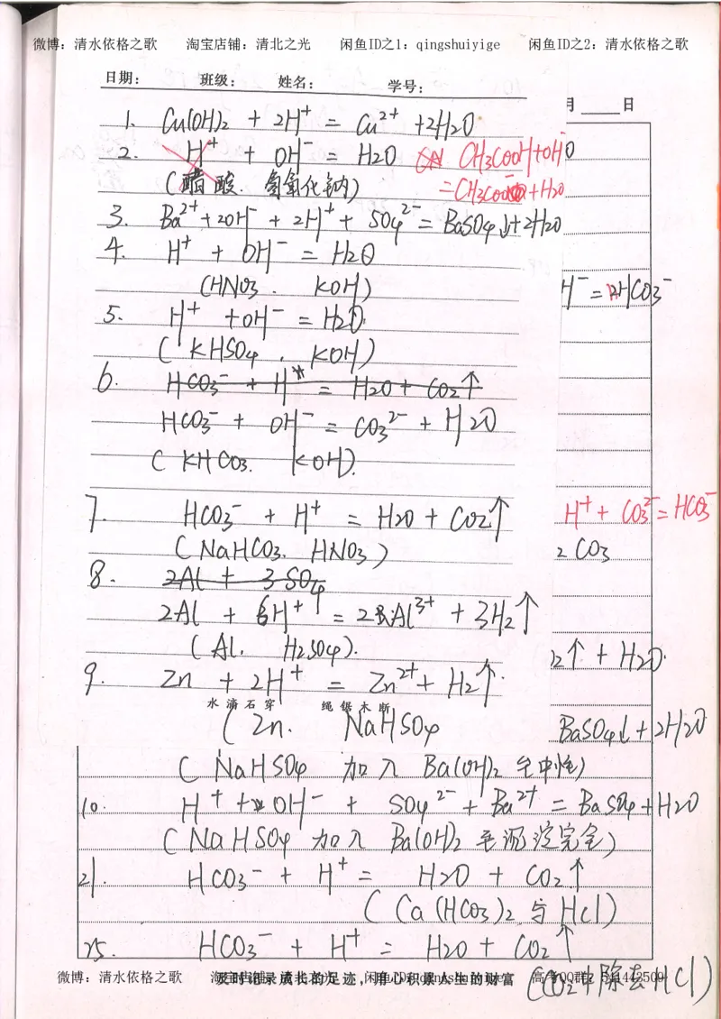 2.衡水中学高考积累与改错_高一化学（第2本）_101页_高中衡水学霸笔记_高中全部赠品_错题集高中九科_化学积累与改错