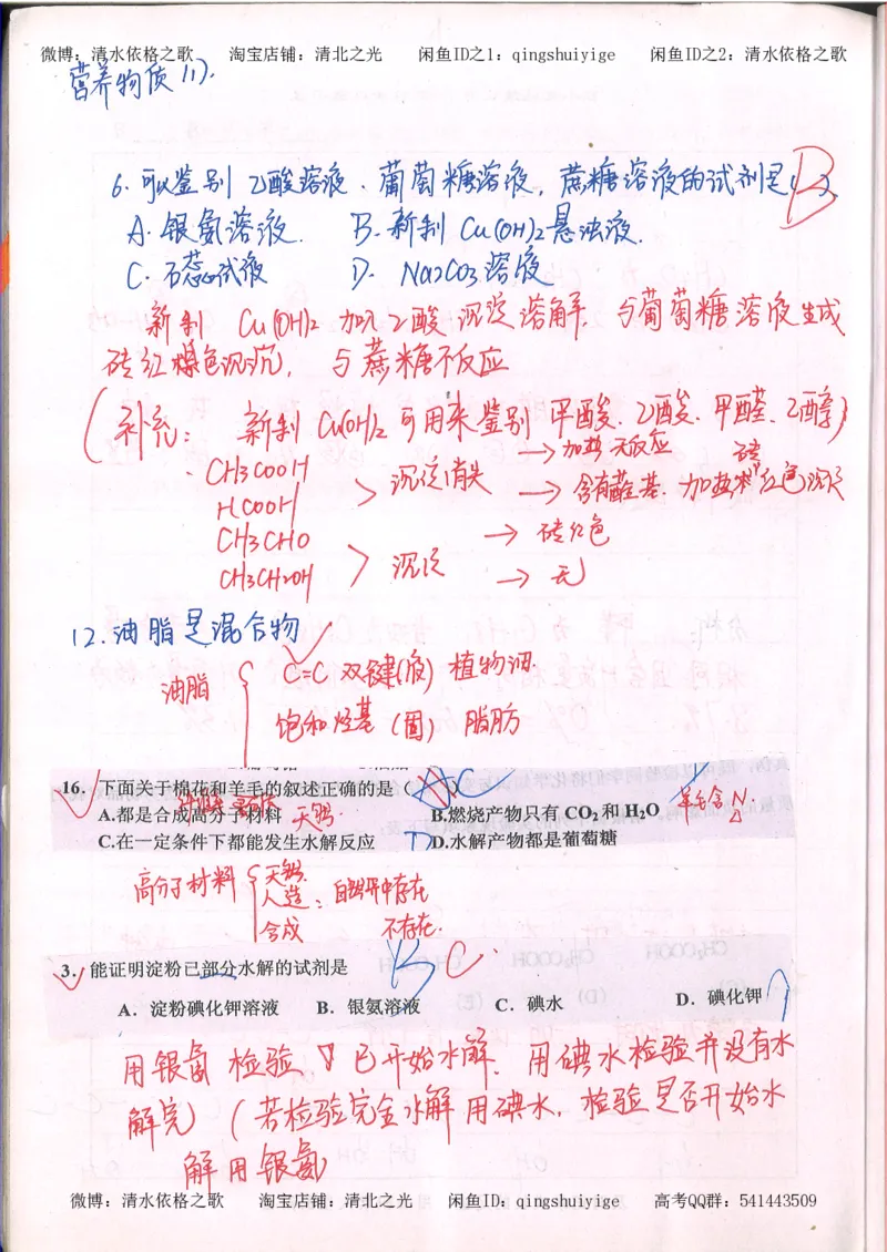 2.衡水中学高考积累与改错_高一化学（第2本）_101页_高中衡水学霸笔记_高中全部赠品_错题集高中九科_化学积累与改错