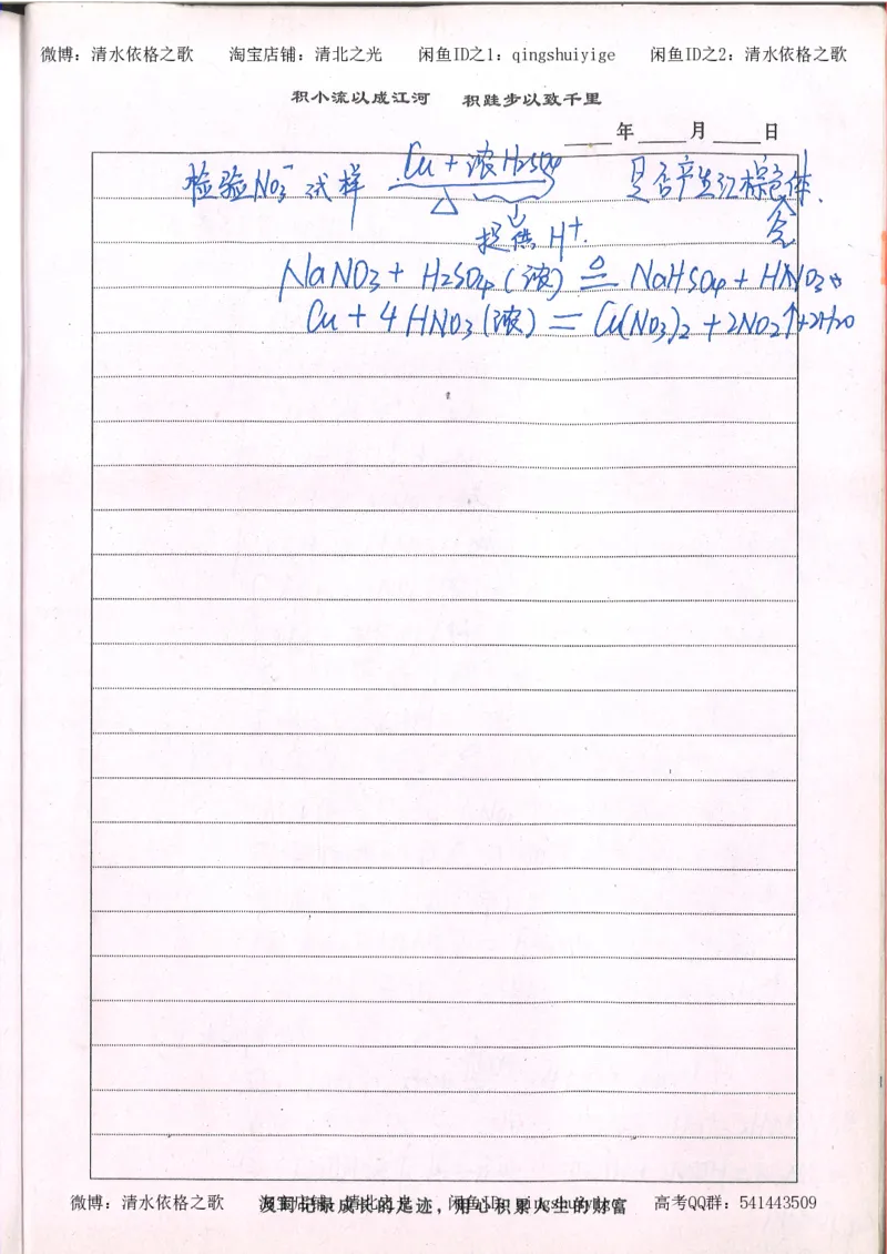 2.衡水中学高考积累与改错_高一化学（第2本）_101页_高中衡水学霸笔记_高中全部赠品_错题集高中九科_化学积累与改错