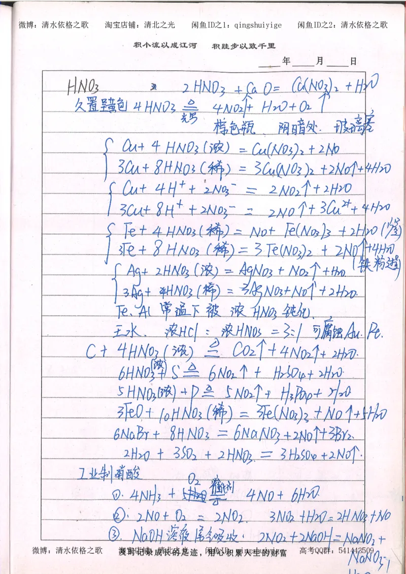 2.衡水中学高考积累与改错_高一化学（第2本）_101页_高中衡水学霸笔记_高中全部赠品_错题集高中九科_化学积累与改错