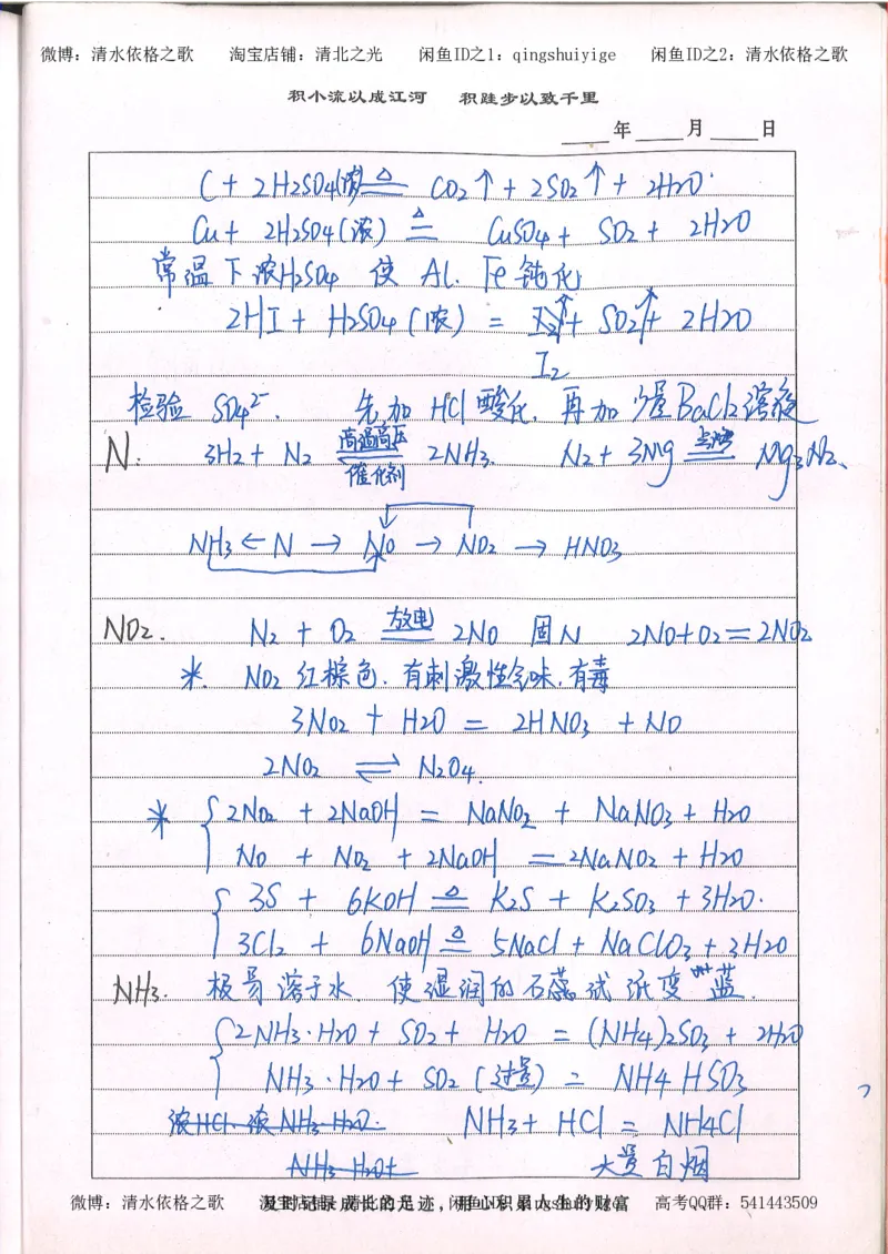 2.衡水中学高考积累与改错_高一化学（第2本）_101页_高中衡水学霸笔记_高中全部赠品_错题集高中九科_化学积累与改错