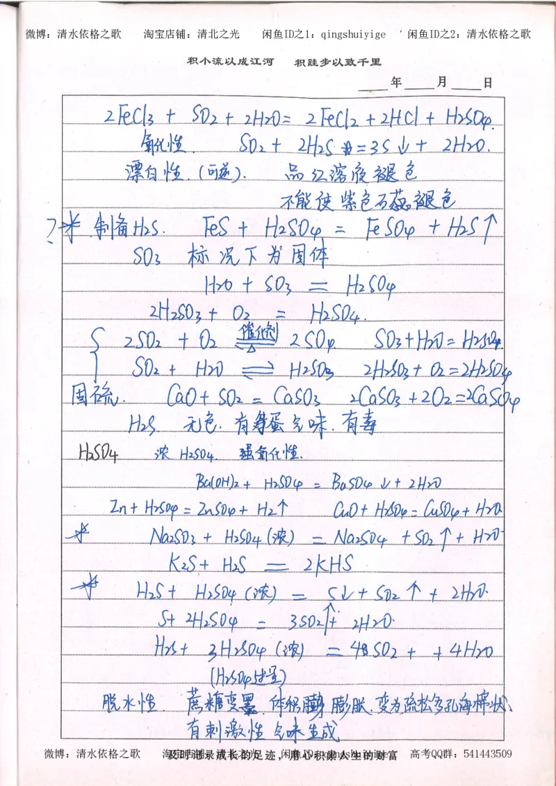 2.衡水中学高考积累与改错_高一化学（第2本）_101页_高中衡水学霸笔记_高中全部赠品_错题集高中九科_化学积累与改错