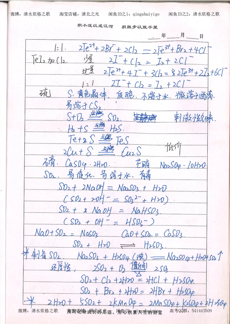 2.衡水中学高考积累与改错_高一化学（第2本）_101页_高中衡水学霸笔记_高中全部赠品_错题集高中九科_化学积累与改错