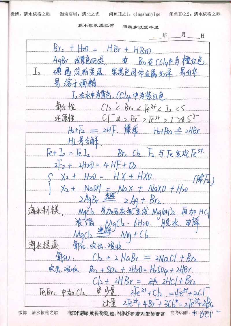 2.衡水中学高考积累与改错_高一化学（第2本）_101页_高中衡水学霸笔记_高中全部赠品_错题集高中九科_化学积累与改错