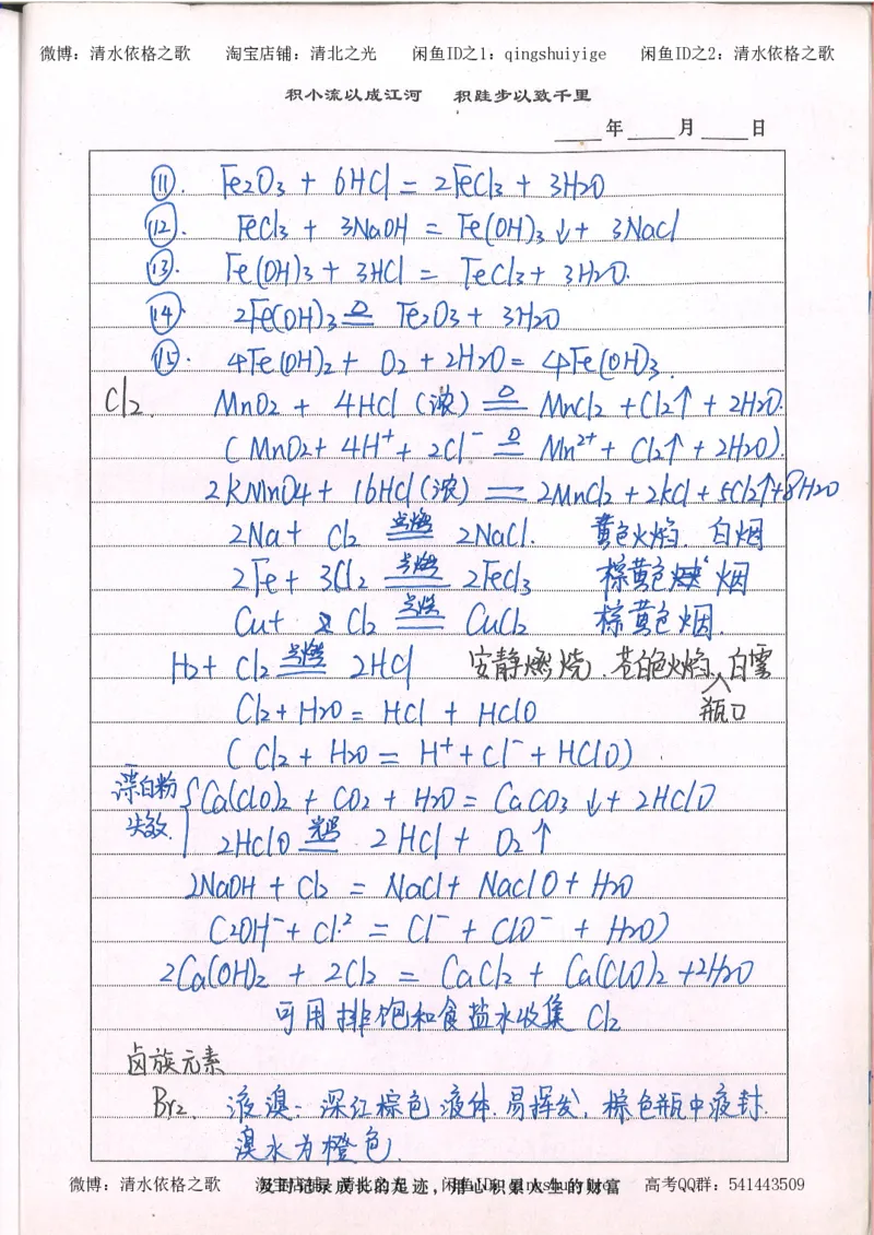 2.衡水中学高考积累与改错_高一化学（第2本）_101页_高中衡水学霸笔记_高中全部赠品_错题集高中九科_化学积累与改错