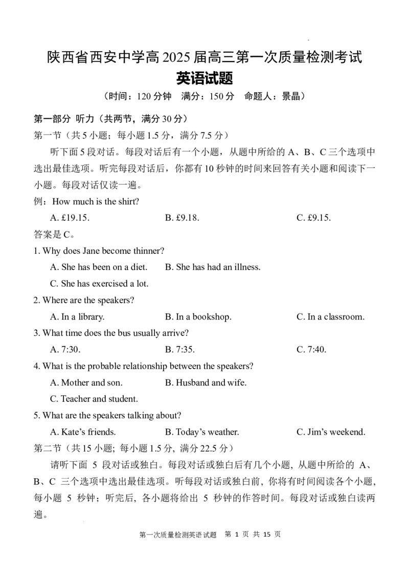 陕西省西安中学2024-2025学年高三上学期10月月考英语试题_A1502026各地模拟卷（超值！）_10月_241007陕西省西安中学2024-2025学年高三上学期10月月考（第一次质量检测考试）