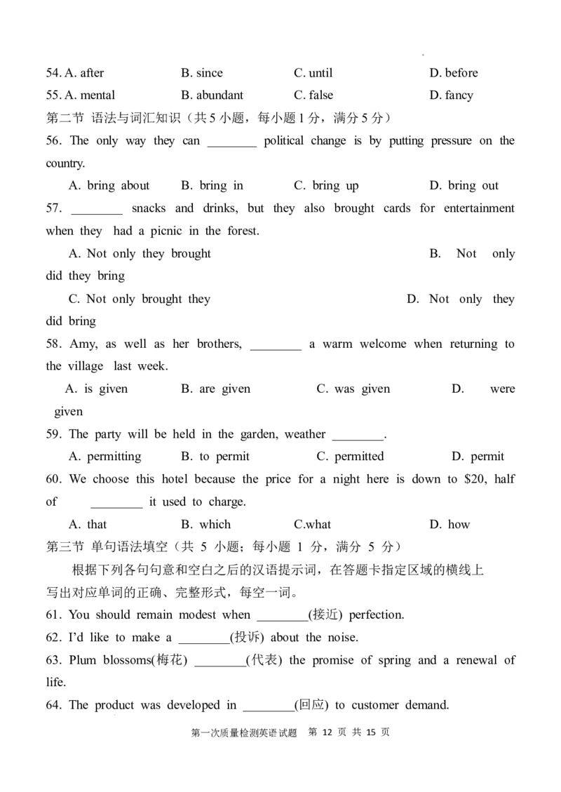 陕西省西安中学2024-2025学年高三上学期10月月考英语试题_A1502026各地模拟卷（超值！）_10月_241007陕西省西安中学2024-2025学年高三上学期10月月考（第一次质量检测考试）