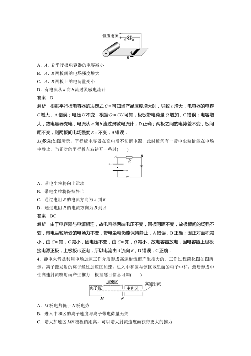 2023年高考物理一轮复习(全国版)第8章第3讲　电容器　实验：观察电容器的充、放电现象　带电粒子在电场中的直线运动_4.2025物理总复习_赠品通用版（老高考）复习资料_一轮复习