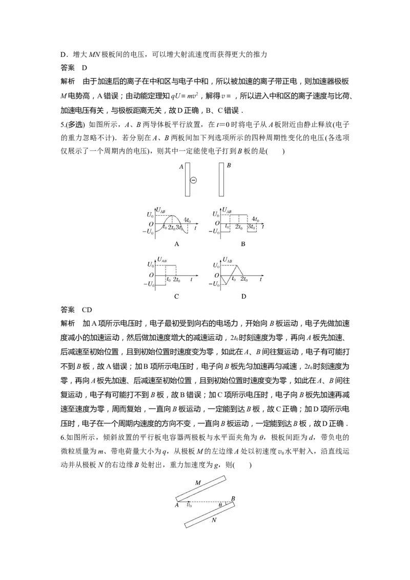 2023年高考物理一轮复习(全国版)第8章第3讲　电容器　实验：观察电容器的充、放电现象　带电粒子在电场中的直线运动_4.2025物理总复习_赠品通用版（老高考）复习资料_一轮复习