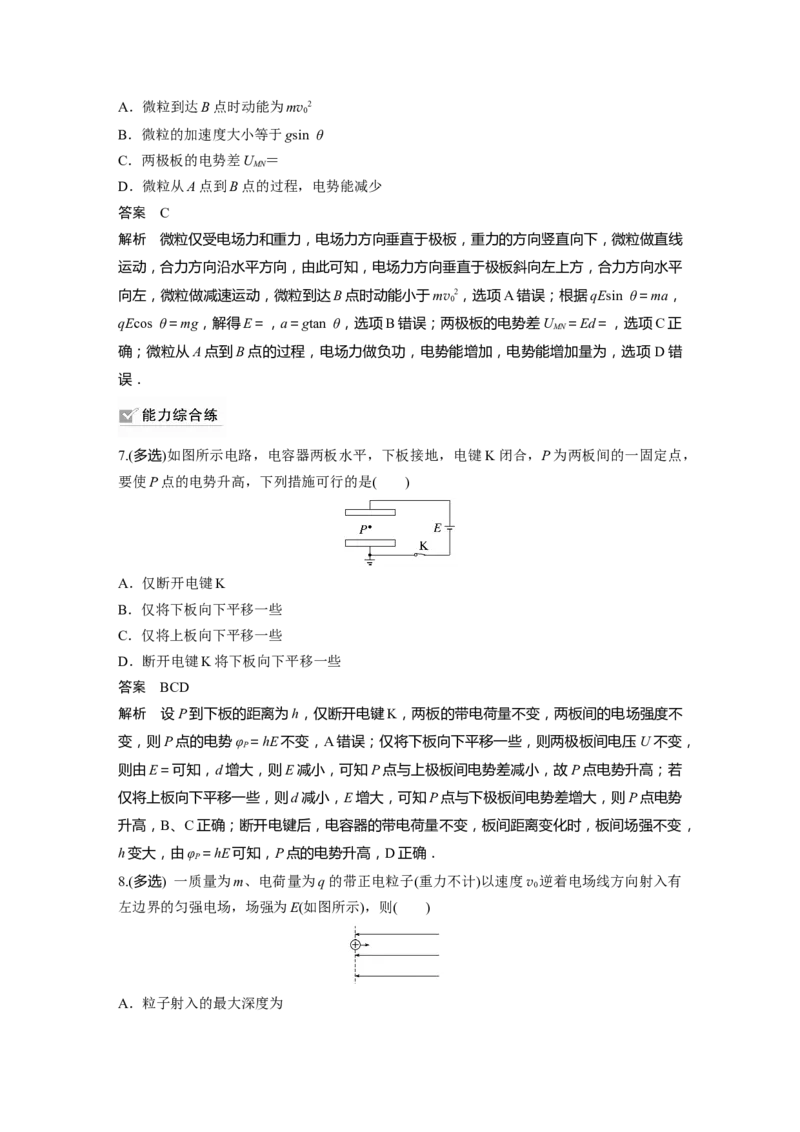 2023年高考物理一轮复习(全国版)第8章第3讲　电容器　实验：观察电容器的充、放电现象　带电粒子在电场中的直线运动_4.2025物理总复习_赠品通用版（老高考）复习资料_一轮复习