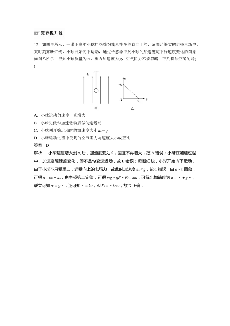 2023年高考物理一轮复习(全国版)第8章第3讲　电容器　实验：观察电容器的充、放电现象　带电粒子在电场中的直线运动_4.2025物理总复习_赠品通用版（老高考）复习资料_一轮复习