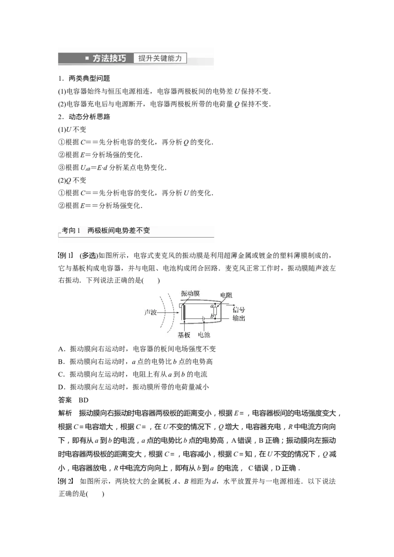 2023年高考物理一轮复习(全国版)第8章第3讲　电容器　实验：观察电容器的充、放电现象　带电粒子在电场中的直线运动_4.2025物理总复习_赠品通用版（老高考）复习资料_一轮复习