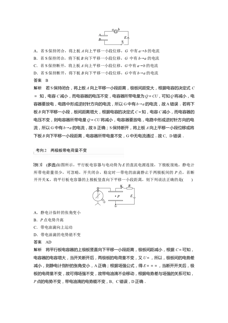 2023年高考物理一轮复习(全国版)第8章第3讲　电容器　实验：观察电容器的充、放电现象　带电粒子在电场中的直线运动_4.2025物理总复习_赠品通用版（老高考）复习资料_一轮复习