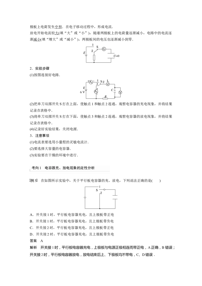 2023年高考物理一轮复习(全国版)第8章第3讲　电容器　实验：观察电容器的充、放电现象　带电粒子在电场中的直线运动_4.2025物理总复习_赠品通用版（老高考）复习资料_一轮复习