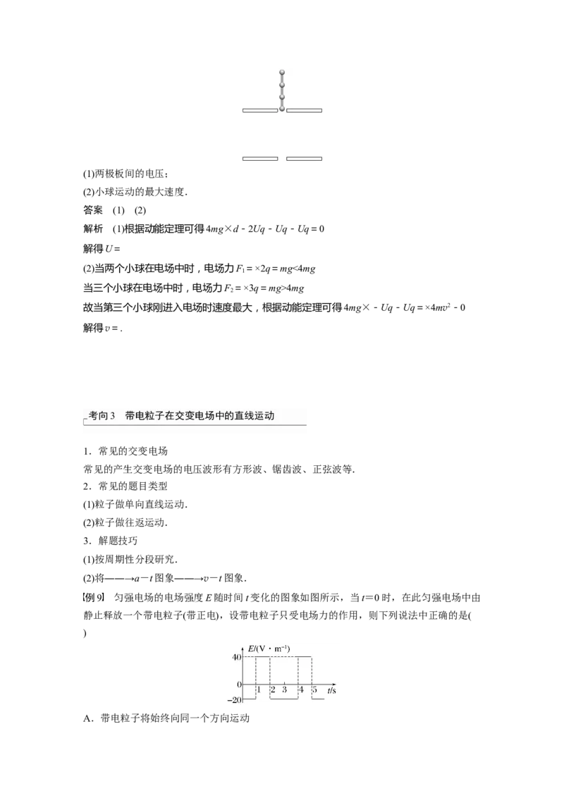 2023年高考物理一轮复习(全国版)第8章第3讲　电容器　实验：观察电容器的充、放电现象　带电粒子在电场中的直线运动_4.2025物理总复习_赠品通用版（老高考）复习资料_一轮复习