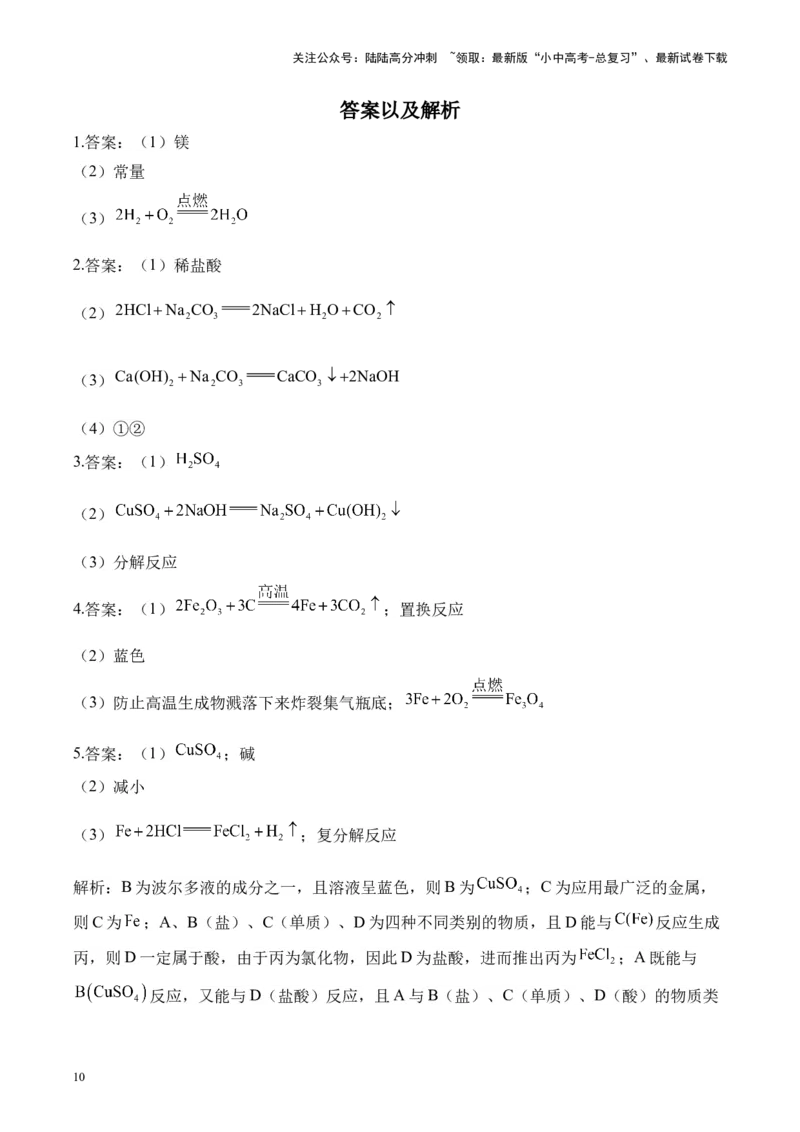 专题六框图推断题2025届中考化学二轮专题达标训练（含答案）_02中考总复习（2026版更新中）_05-化学-中考总复习_2025年中考复习资料_2025届中考化学二轮专题达标训练（含答案）