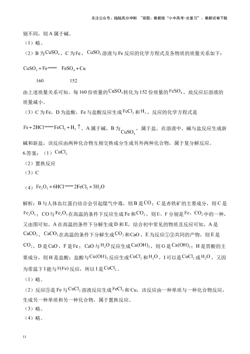 专题六框图推断题2025届中考化学二轮专题达标训练（含答案）_02中考总复习（2026版更新中）_05-化学-中考总复习_2025年中考复习资料_2025届中考化学二轮专题达标训练（含答案）