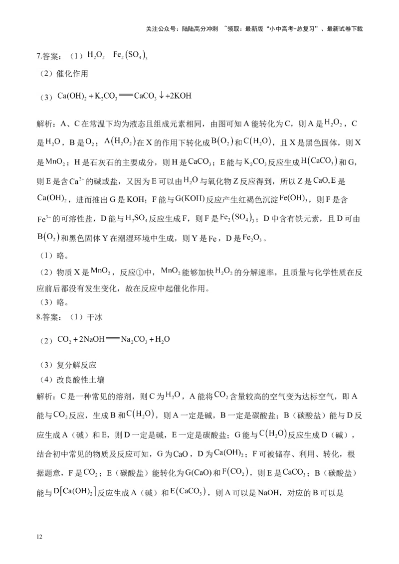 专题六框图推断题2025届中考化学二轮专题达标训练（含答案）_02中考总复习（2026版更新中）_05-化学-中考总复习_2025年中考复习资料_2025届中考化学二轮专题达标训练（含答案）