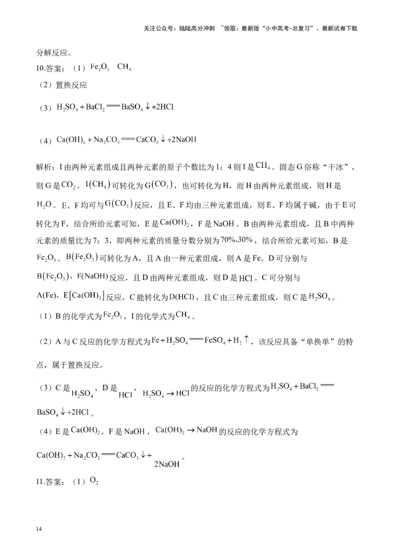 专题六框图推断题2025届中考化学二轮专题达标训练（含答案）_02中考总复习（2026版更新中）_05-化学-中考总复习_2025年中考复习资料_2025届中考化学二轮专题达标训练（含答案）