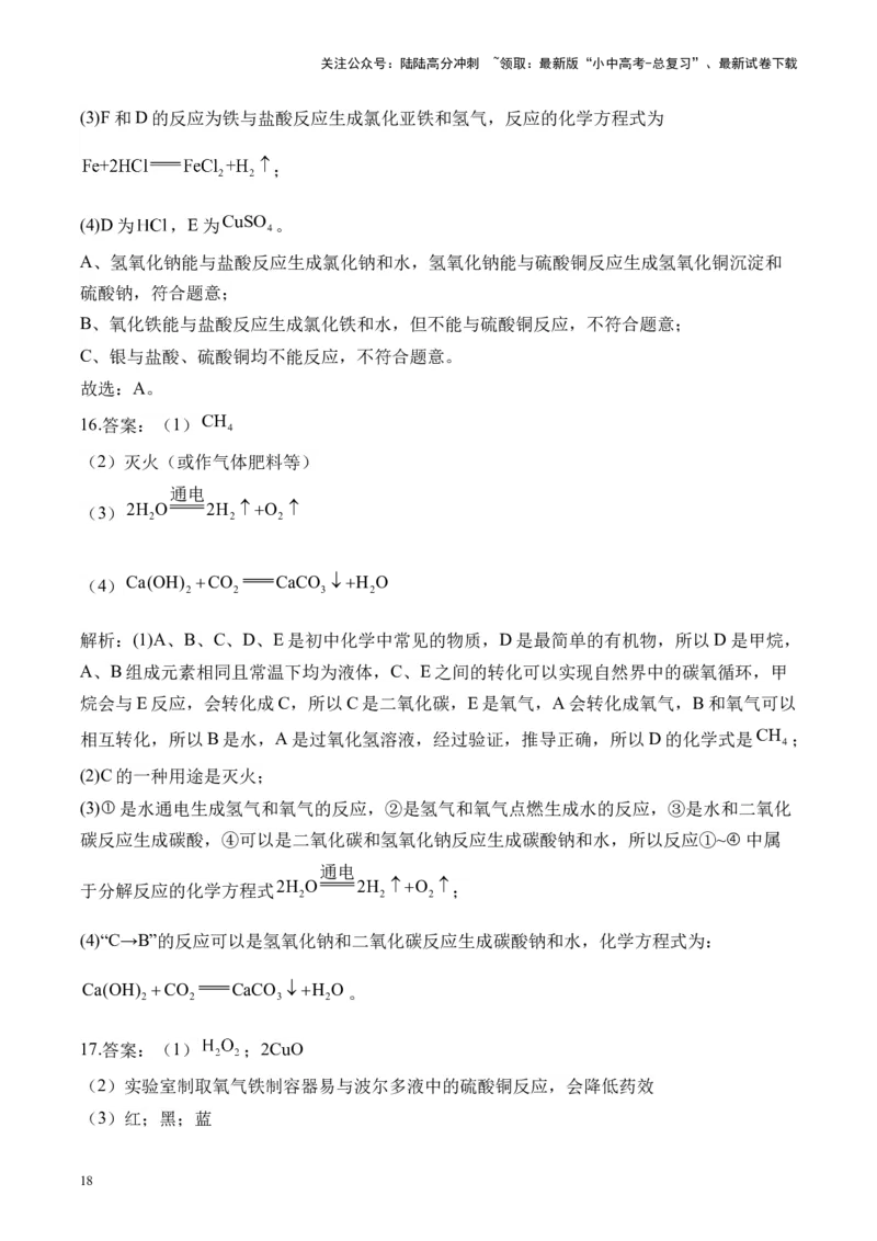 专题六框图推断题2025届中考化学二轮专题达标训练（含答案）_02中考总复习（2026版更新中）_05-化学-中考总复习_2025年中考复习资料_2025届中考化学二轮专题达标训练（含答案）