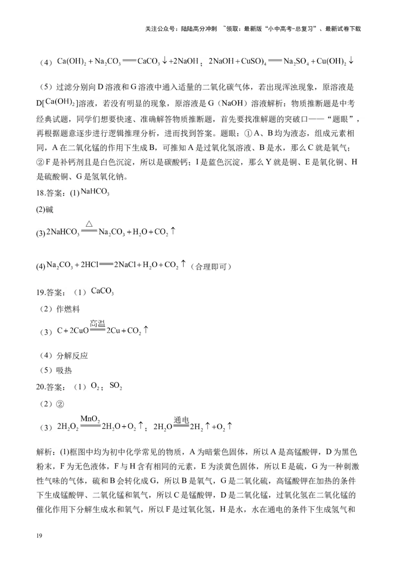 专题六框图推断题2025届中考化学二轮专题达标训练（含答案）_02中考总复习（2026版更新中）_05-化学-中考总复习_2025年中考复习资料_2025届中考化学二轮专题达标训练（含答案）