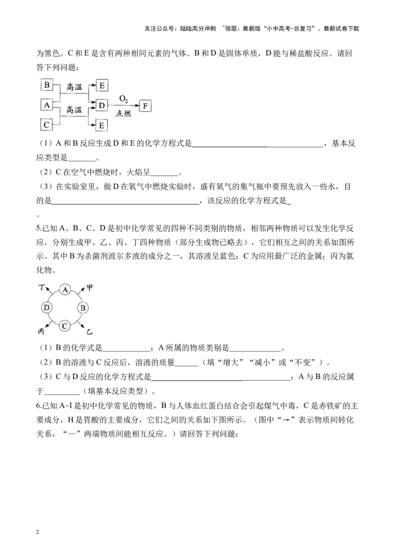 专题六框图推断题2025届中考化学二轮专题达标训练（含答案）_02中考总复习（2026版更新中）_05-化学-中考总复习_2025年中考复习资料_2025届中考化学二轮专题达标训练（含答案）