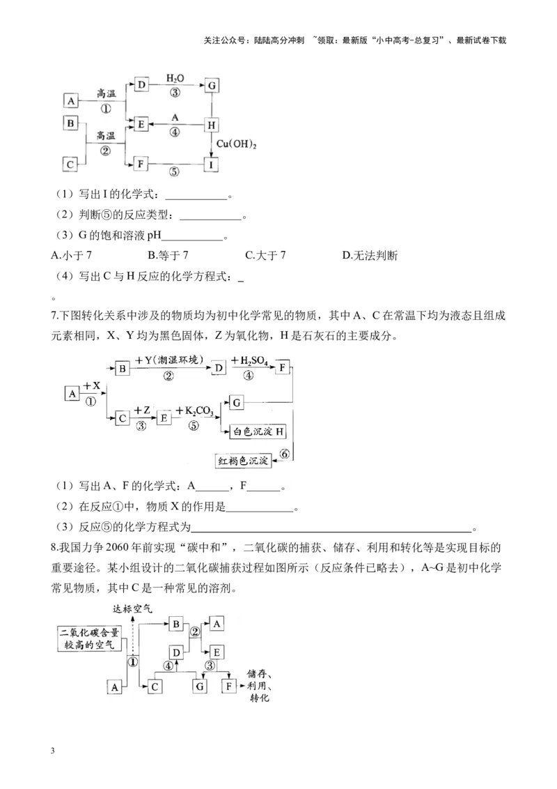 专题六框图推断题2025届中考化学二轮专题达标训练（含答案）_02中考总复习（2026版更新中）_05-化学-中考总复习_2025年中考复习资料_2025届中考化学二轮专题达标训练（含答案）