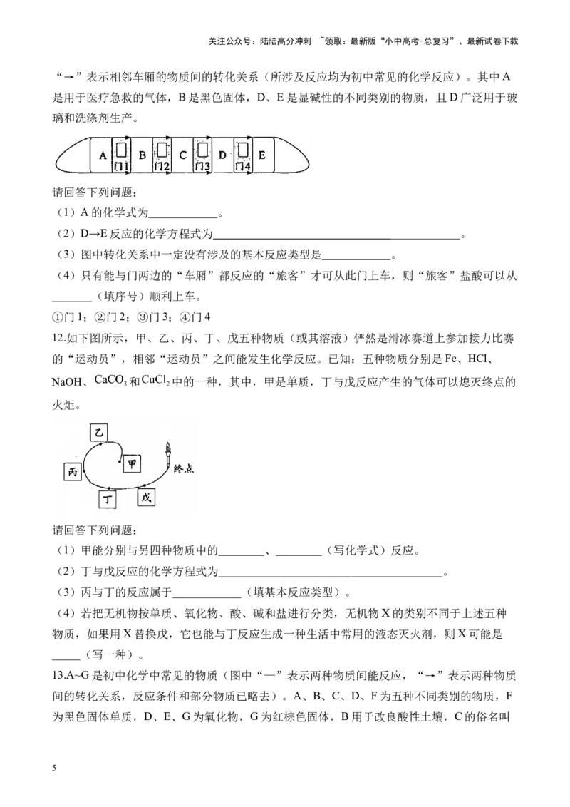 专题六框图推断题2025届中考化学二轮专题达标训练（含答案）_02中考总复习（2026版更新中）_05-化学-中考总复习_2025年中考复习资料_2025届中考化学二轮专题达标训练（含答案）
