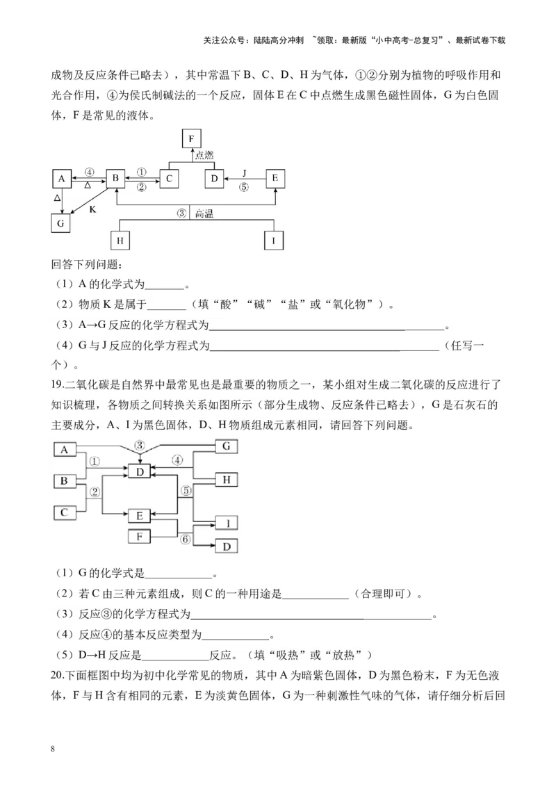 专题六框图推断题2025届中考化学二轮专题达标训练（含答案）_02中考总复习（2026版更新中）_05-化学-中考总复习_2025年中考复习资料_2025届中考化学二轮专题达标训练（含答案）