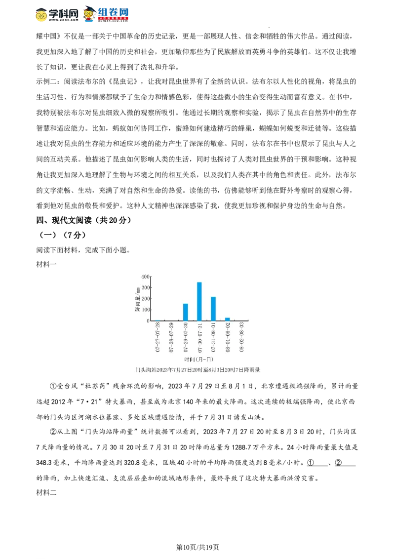 精品解析：北京市门头沟区2023-2024学年八年级上学期期末语文试题（解析版）(1)_北京初中期末题_C605-京七八九_B语文七八九_北京语文八上_2023-2024