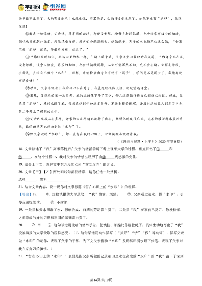精品解析：北京市门头沟区2023-2024学年八年级上学期期末语文试题（解析版）(1)_北京初中期末题_C605-京七八九_B语文七八九_北京语文八上_2023-2024