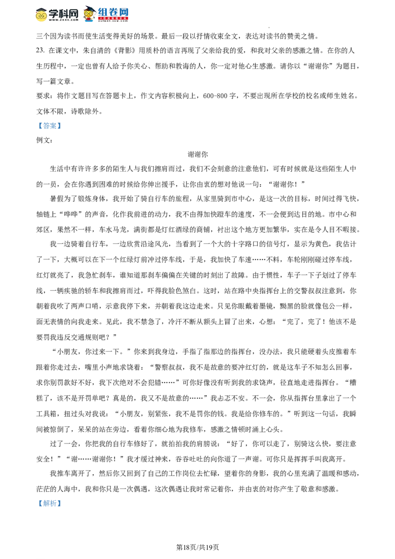 精品解析：北京市门头沟区2023-2024学年八年级上学期期末语文试题（解析版）(1)_北京初中期末题_C605-京七八九_B语文七八九_北京语文八上_2023-2024