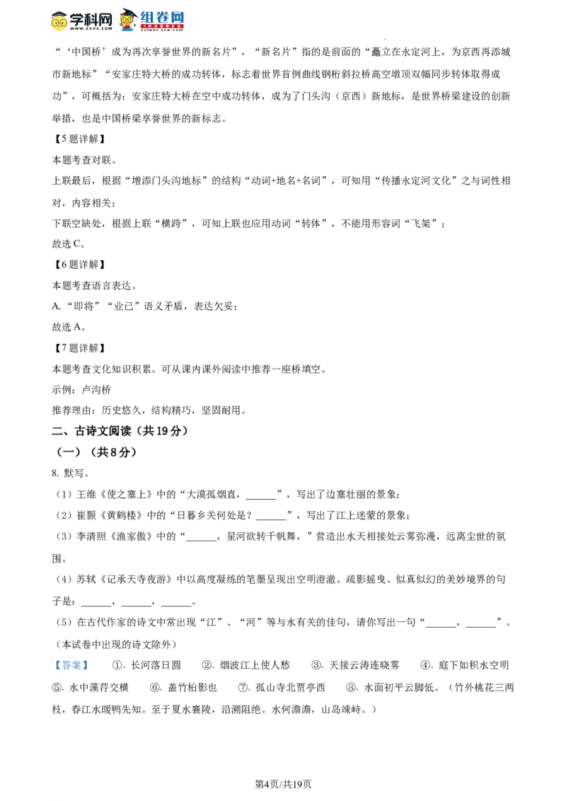 精品解析：北京市门头沟区2023-2024学年八年级上学期期末语文试题（解析版）(1)_北京初中期末题_C605-京七八九_B语文七八九_北京语文八上_2023-2024