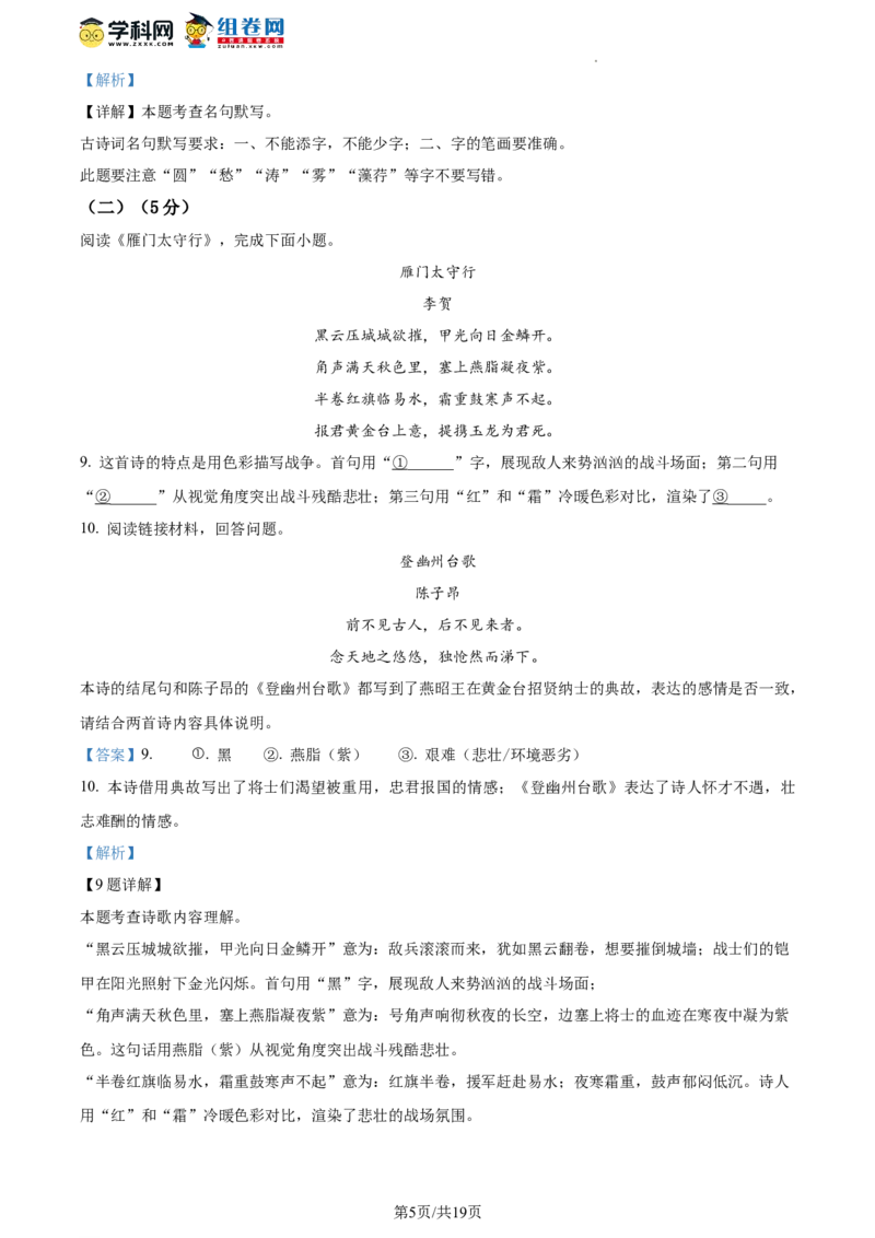 精品解析：北京市门头沟区2023-2024学年八年级上学期期末语文试题（解析版）(1)_北京初中期末题_C605-京七八九_B语文七八九_北京语文八上_2023-2024