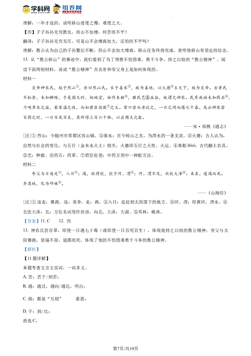 精品解析：北京市门头沟区2023-2024学年八年级上学期期末语文试题（解析版）(1)_北京初中期末题_C605-京七八九_B语文七八九_北京语文八上_2023-2024