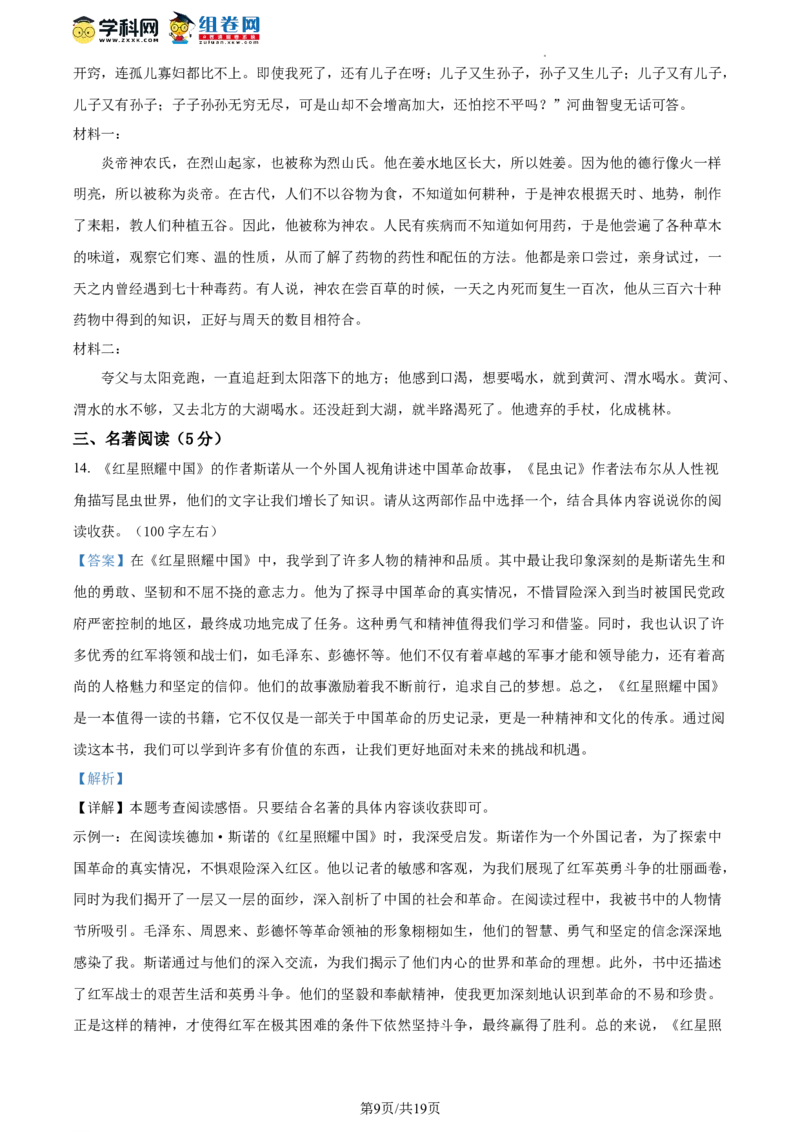 精品解析：北京市门头沟区2023-2024学年八年级上学期期末语文试题（解析版）(1)_北京初中期末题_C605-京七八九_B语文七八九_北京语文八上_2023-2024