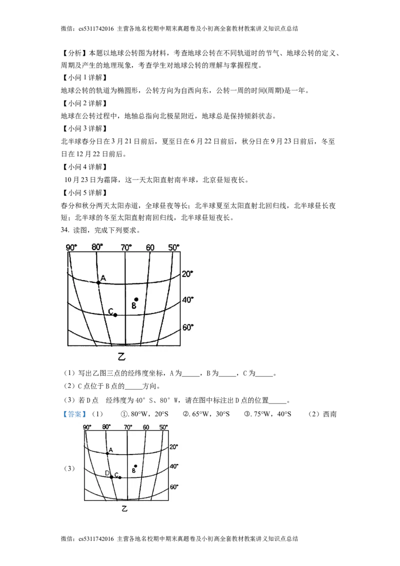 精品解析：北京市门头沟区斋堂中学2021-2022学年七年级上学期期中地理试题（解析版）(1)_北京初中期末题_C605-京七八九_B京地理七八九_地理_北京7上地理_2022-2024_北京地理7上期中