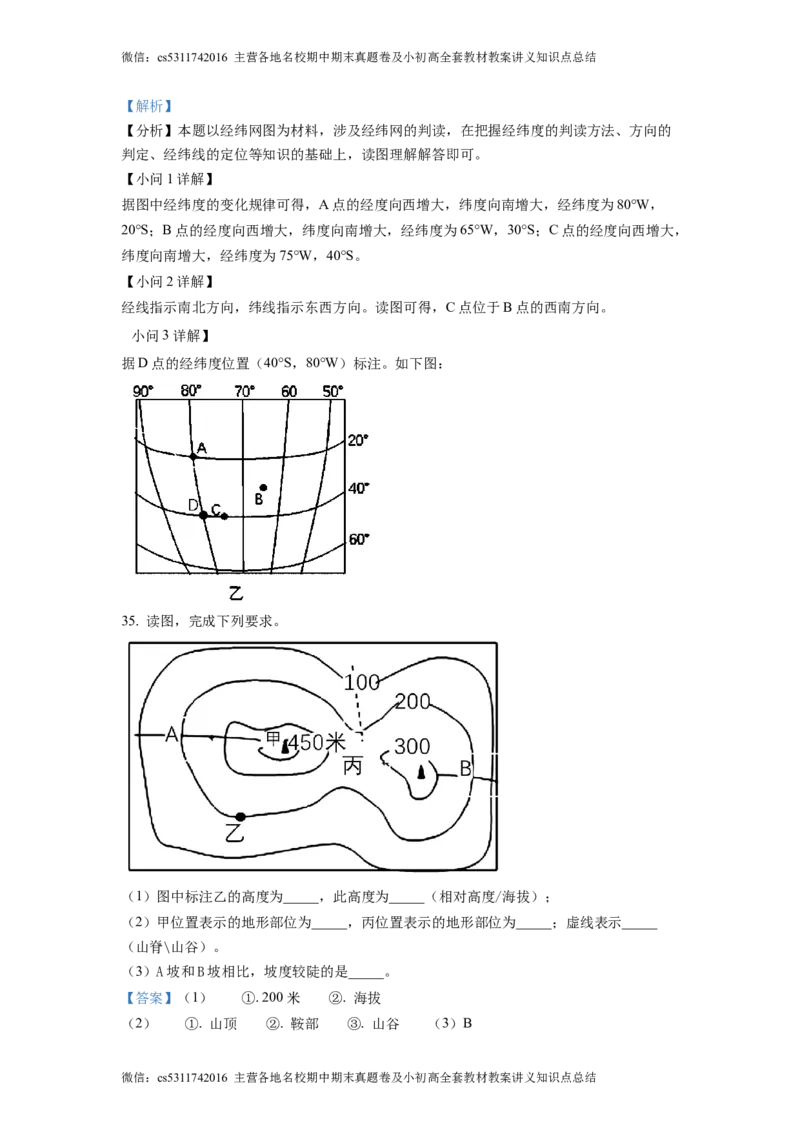 精品解析：北京市门头沟区斋堂中学2021-2022学年七年级上学期期中地理试题（解析版）(1)_北京初中期末题_C605-京七八九_B京地理七八九_地理_北京7上地理_2022-2024_北京地理7上期中