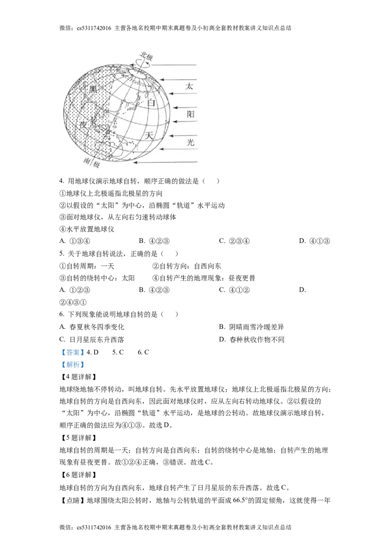 精品解析：北京市门头沟区斋堂中学2021-2022学年七年级上学期期中地理试题（解析版）(1)_北京初中期末题_C605-京七八九_B京地理七八九_地理_北京7上地理_2022-2024_北京地理7上期中