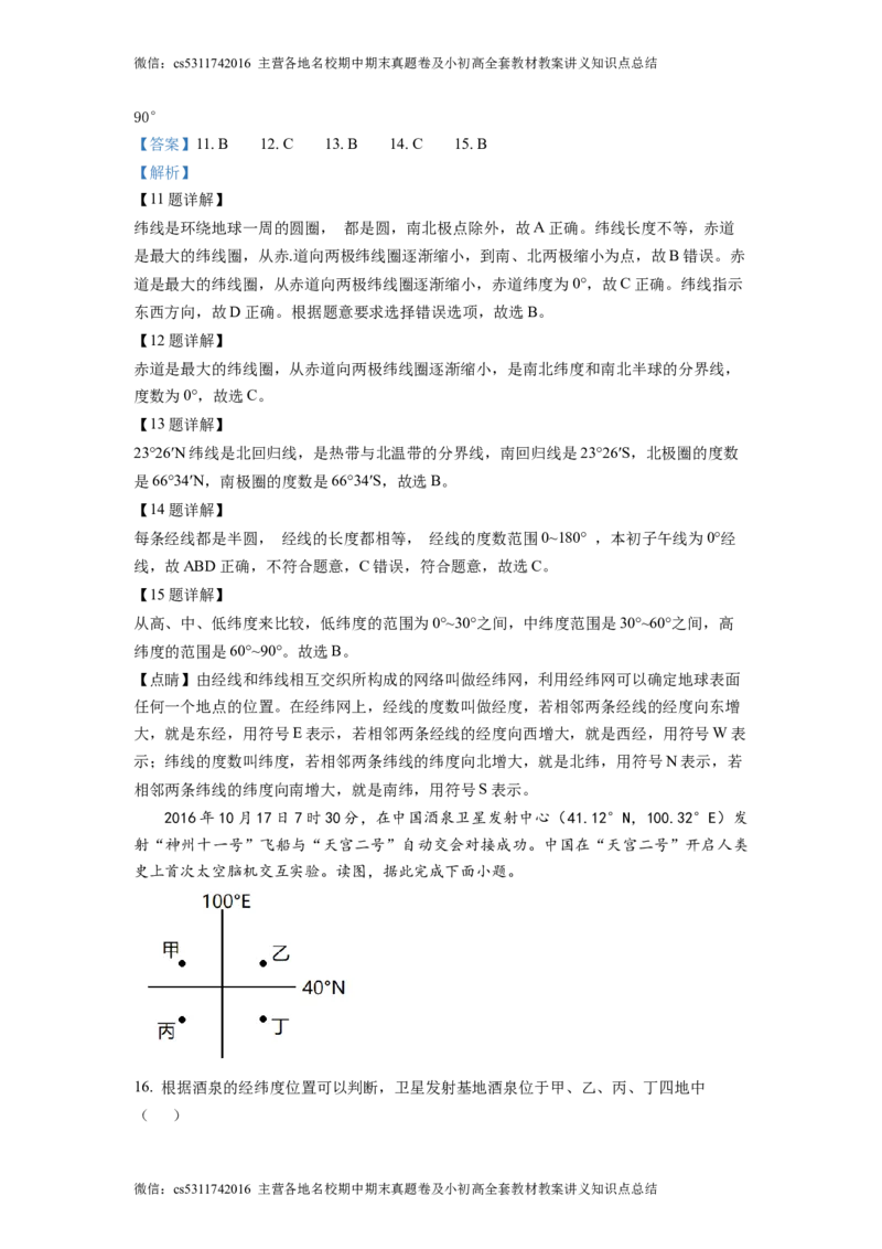 精品解析：北京市门头沟区斋堂中学2021-2022学年七年级上学期期中地理试题（解析版）(1)_北京初中期末题_C605-京七八九_B京地理七八九_地理_北京7上地理_2022-2024_北京地理7上期中