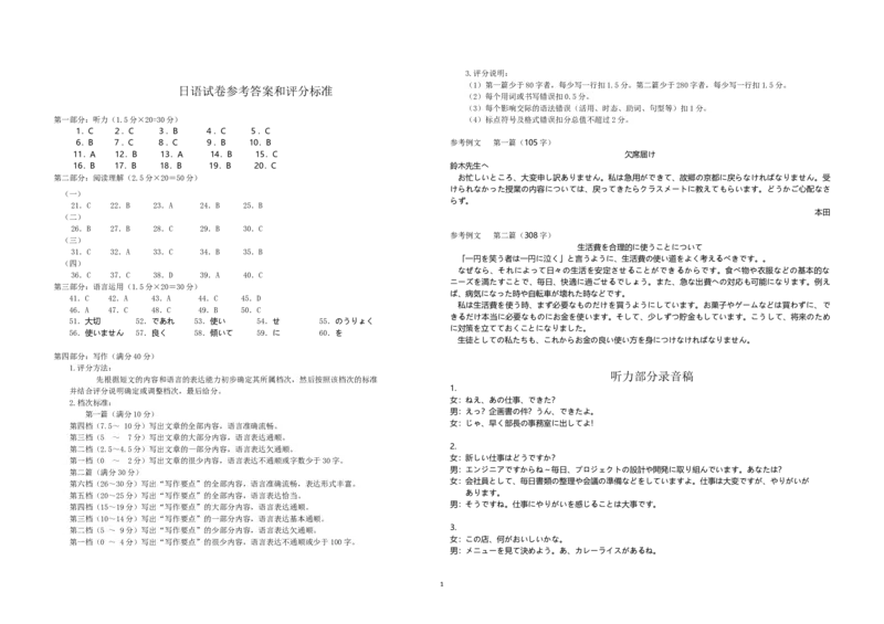 腾云联盟2024-2025年度上学期高三年级10月日语调考听力原文及参考答案_A1502026各地模拟卷（超值！）_10月_241009湖北省&ldquo;腾&middot;云&rdquo;联盟2024-2025学年度上学期10月联考_4-日语
