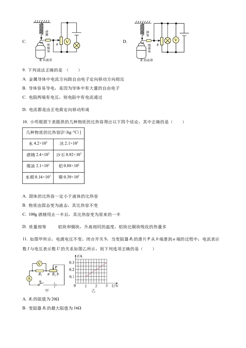 精品解析：北京市第二十四中学2023-2024学年九年级上学期物理期中试题（原卷版）(1)_北京初中期末题_C605-京七八九_B京物理八九_物理_北京九上物理