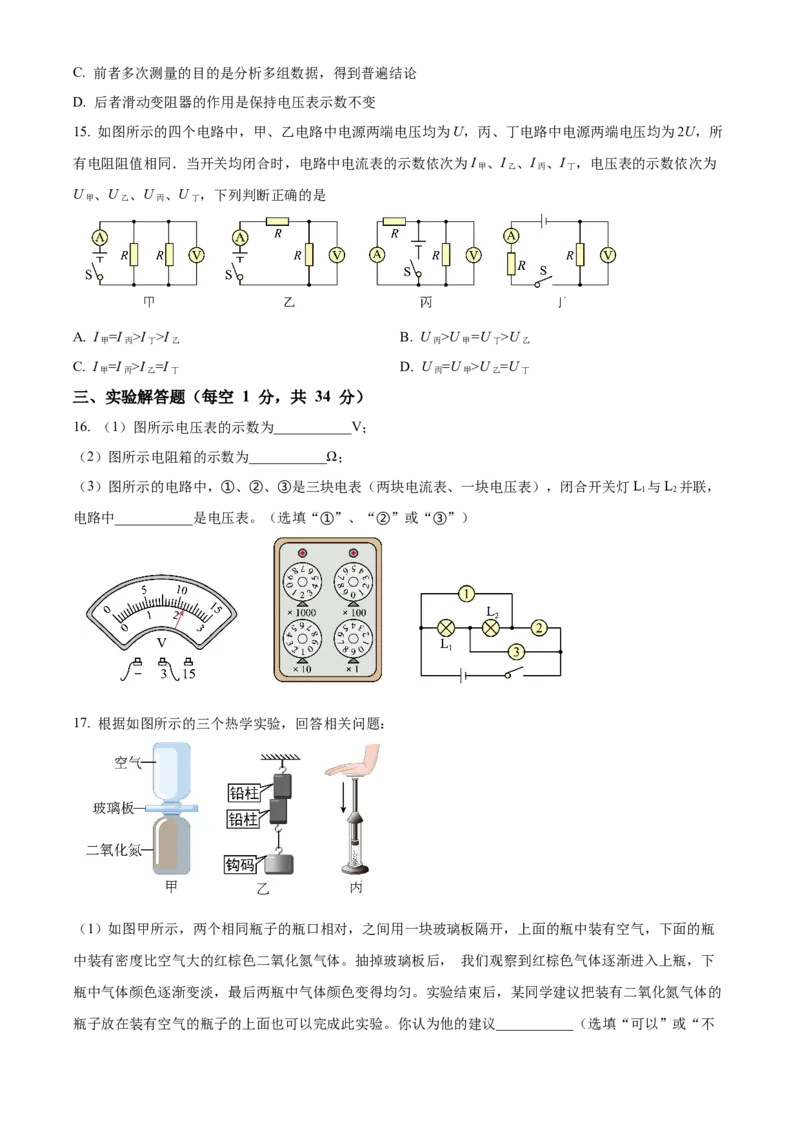 精品解析：北京市第二十四中学2023-2024学年九年级上学期物理期中试题（原卷版）(1)_北京初中期末题_C605-京七八九_B京物理八九_物理_北京九上物理