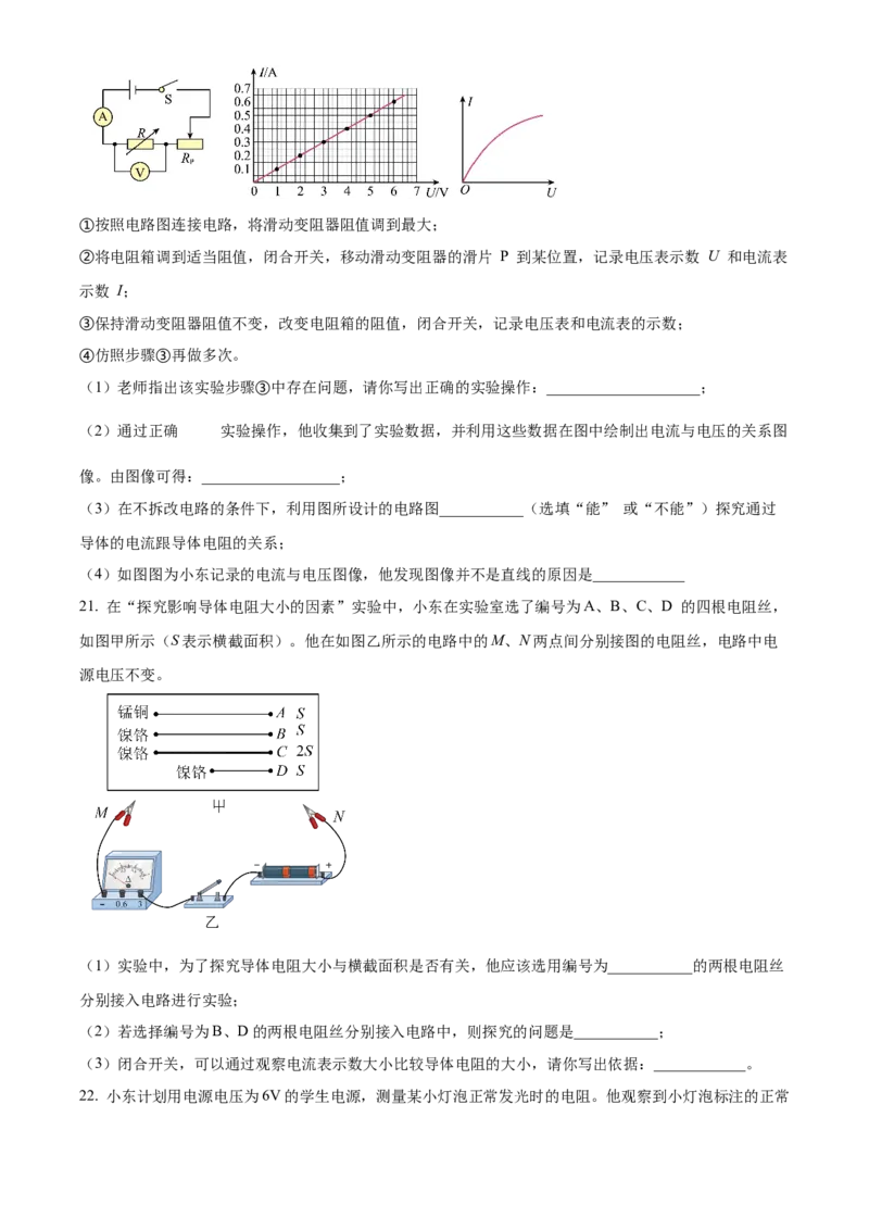 精品解析：北京市第二十四中学2023-2024学年九年级上学期物理期中试题（原卷版）(1)_北京初中期末题_C605-京七八九_B京物理八九_物理_北京九上物理