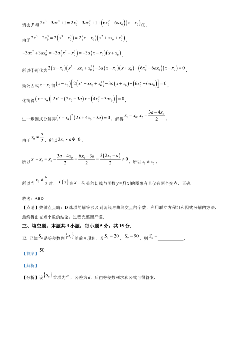 湖北省武汉外国语学校2025届高三上学期10月月考数学试题Word版含解析_A1502026各地模拟卷（超值！）_10月_241018湖北省武汉外国语学校2025届高三上学期10月月考