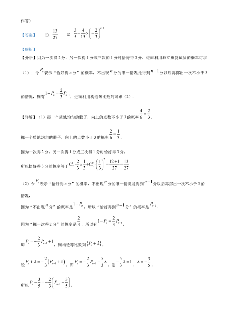 湖北省武汉外国语学校2025届高三上学期10月月考数学试题Word版含解析_A1502026各地模拟卷（超值！）_10月_241018湖北省武汉外国语学校2025届高三上学期10月月考