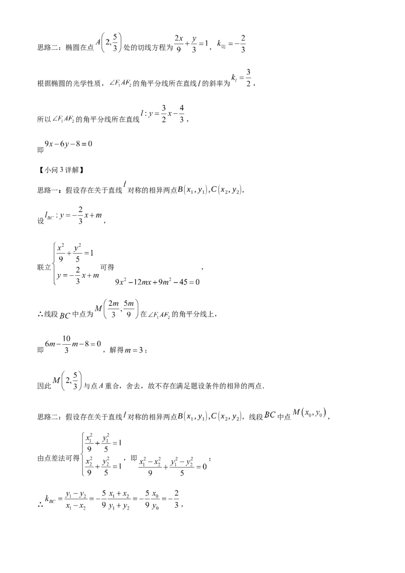 湖北省武汉外国语学校2025届高三上学期10月月考数学试题Word版含解析_A1502026各地模拟卷（超值！）_10月_241018湖北省武汉外国语学校2025届高三上学期10月月考