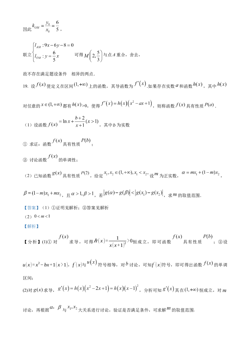 湖北省武汉外国语学校2025届高三上学期10月月考数学试题Word版含解析_A1502026各地模拟卷（超值！）_10月_241018湖北省武汉外国语学校2025届高三上学期10月月考