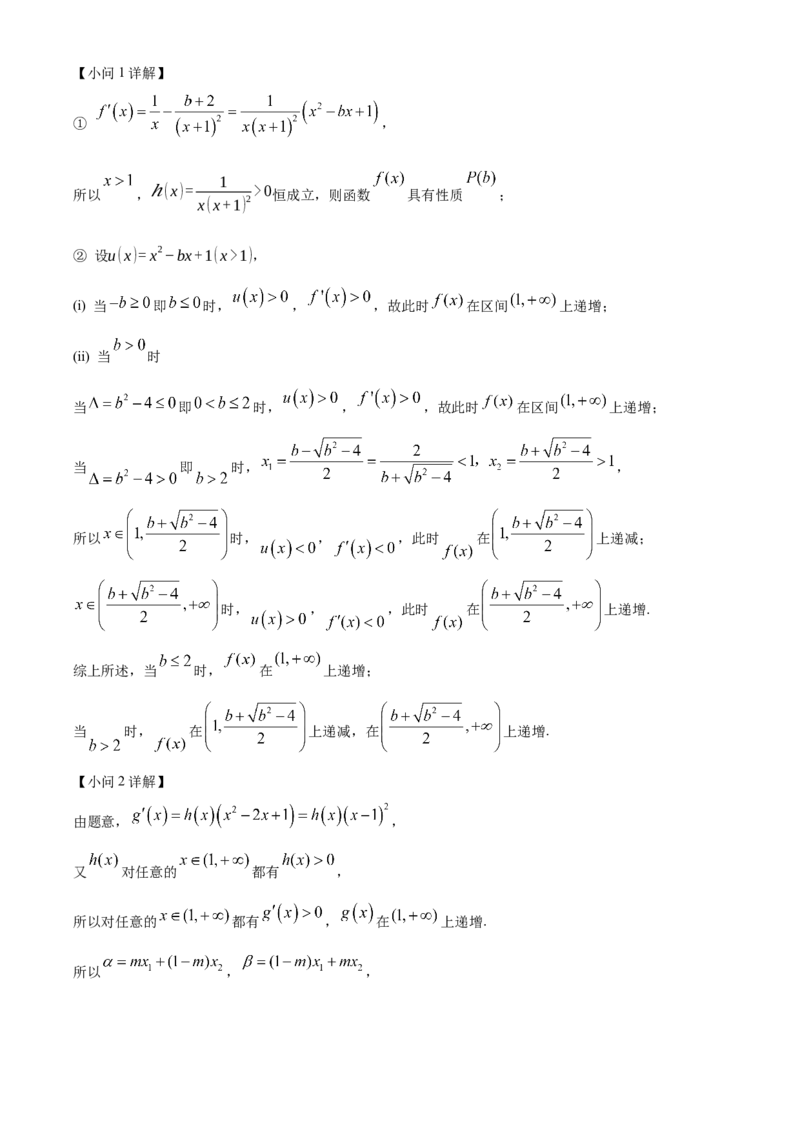 湖北省武汉外国语学校2025届高三上学期10月月考数学试题Word版含解析_A1502026各地模拟卷（超值！）_10月_241018湖北省武汉外国语学校2025届高三上学期10月月考